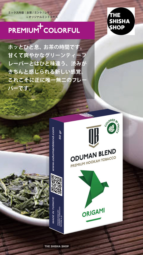 【ODUMAN BLEND】ORIGAMI(オリガミ)